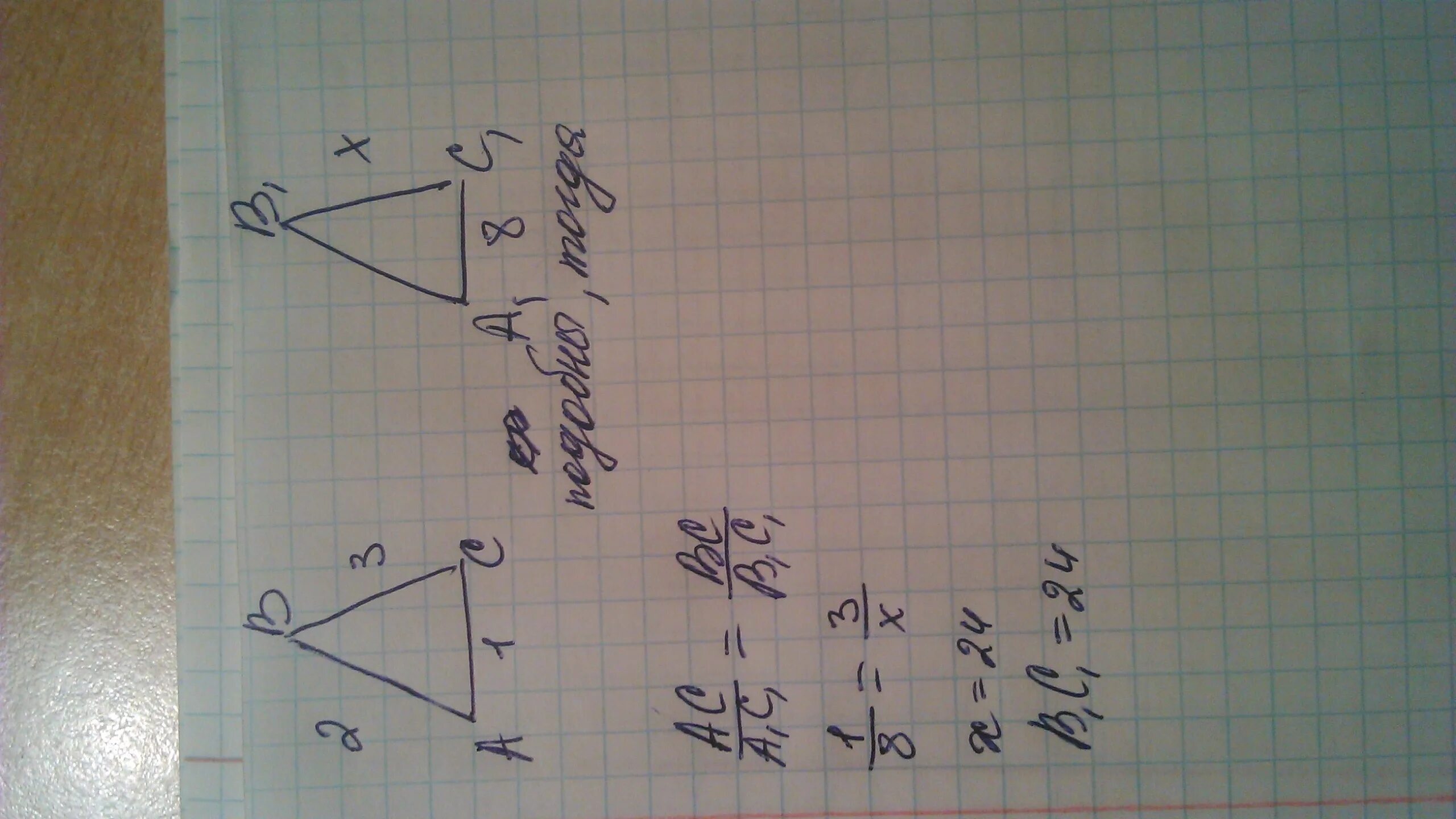 Треугольник АВС подобен треугольнику а1в1с1. Треугольники авсиа1в1с1 подобны. Треугольникabc~треугольникуa1b1c1. AC треугольник ABC И a1b1c1. Вс 25 16 3 2