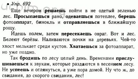 Ладыженская 5 класс упр 175