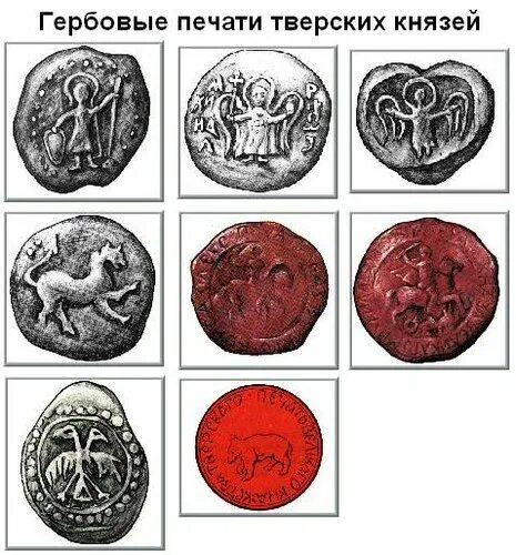 Первые русские печати. Свинцовые печати древней Руси. Княжеские печати древней Руси. Печати князей древней Руси. Печать князя.