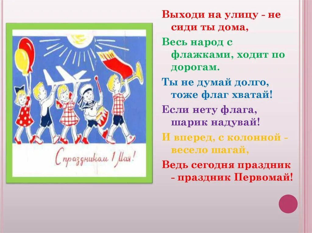 Праздник весны и труда для детей. Песни про 1 мая для детей. Стихи о 1 мае для детей. Праздник весны и труда история. 1 мая праздник.