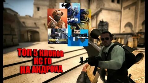 Клоны cs go