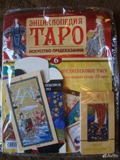 Энциклопедия таро