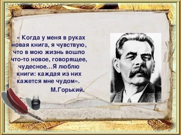 М горький все слова