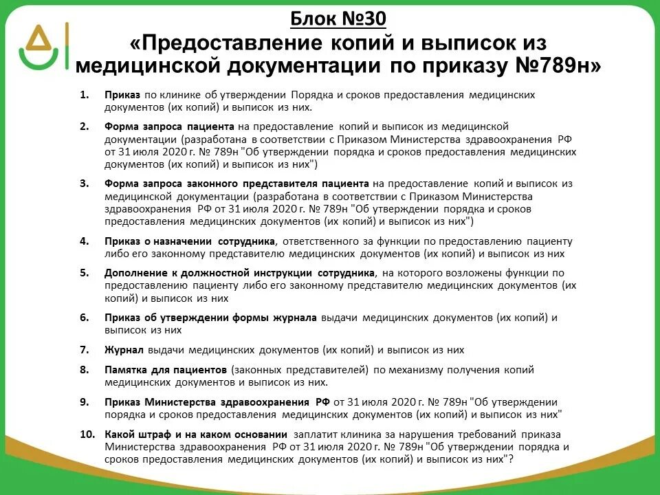 Документы необходимые для ведения. Документы для стоматологии для инвалидов. Оказание помощи инвалидам. Услуги для малобольных граждан. Приказы в медицинской организации.