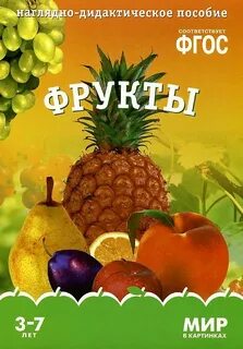Фруктовый мир шмидта 5