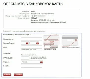 Оплата кредита в мтс