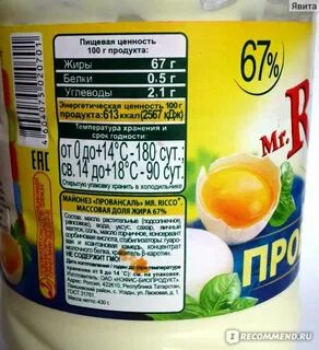 Вкус майонеза