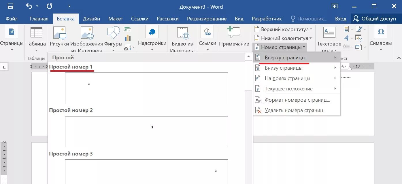 Ворд не нумеровать титульный. Нумерация страниц в Ворде. Вставка номера страниц в Ворде. Пронумеровать страницы в Ворде. Номер страницы с 3 листа Word.