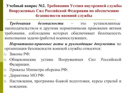 Военно правовые акты