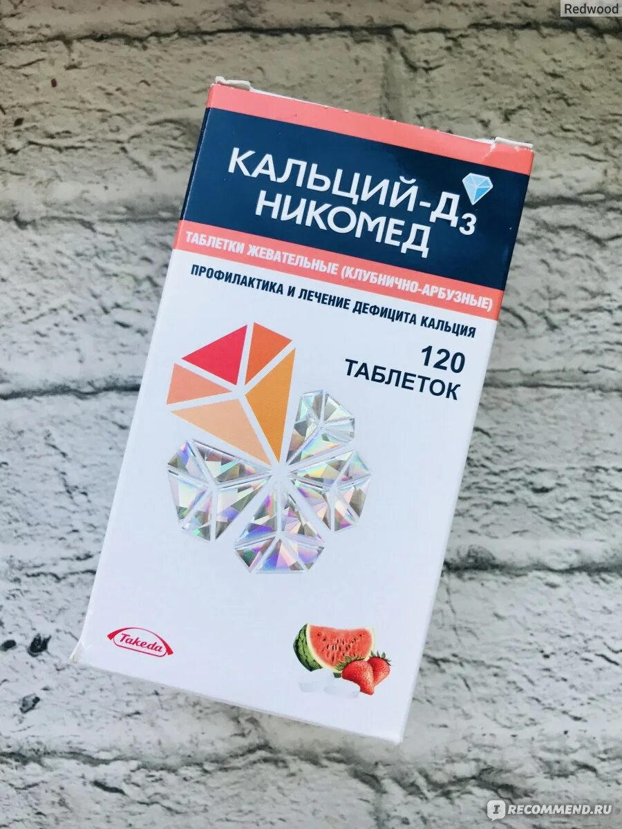 Никомед капли. Таблетку кальциевый Арбуз. Кальций с арбузом. Кальдетрин кальций-д3 таблетки жевательные отзывы.