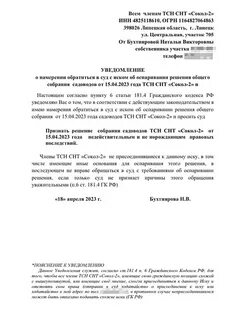 Садоводческое товарищество председатель