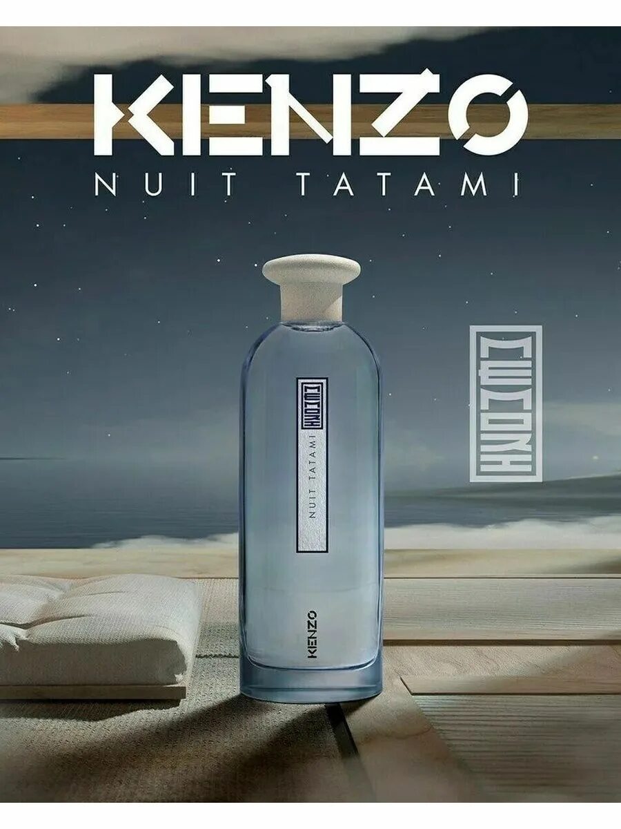 Kenzo nuit Tatami. Духи Kenzo Memori. Kenzo духи Unisex. Kenzo reve Lotus.