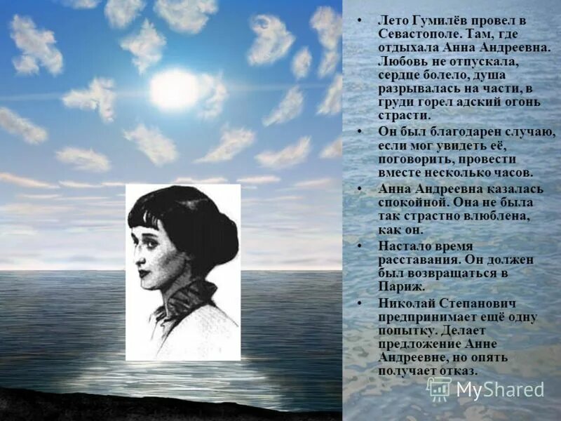 Ахматова лето. Ахматова любовь гумелёва. Стих Гумилева Анне Ахматовой. Гумилев лето.