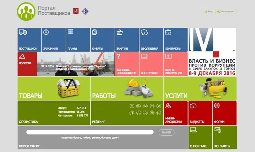 Портал поставщиков 1. Портал поставщиков. Тюменский портал поставщиков. Портал поставщиков архитектура. Портал поставщиков шаблон.