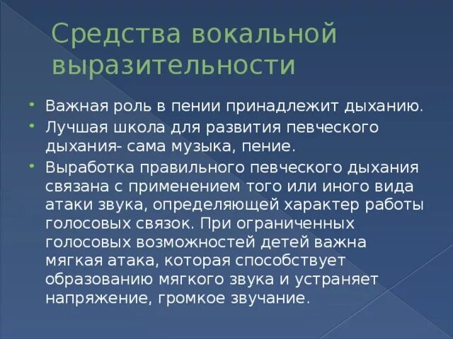 Выразительность в пении