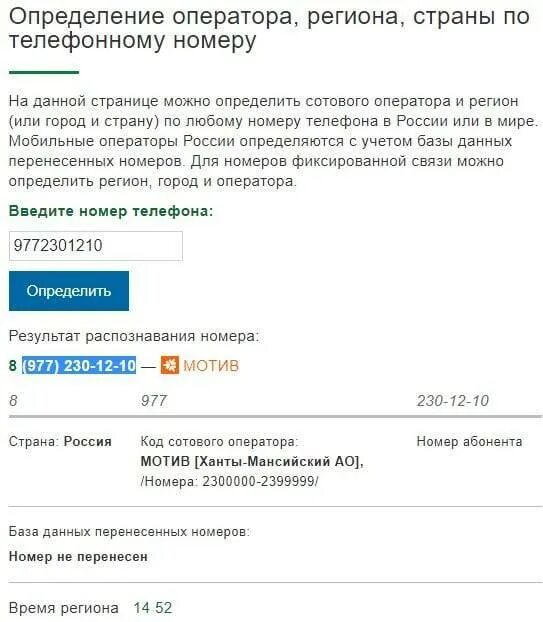 Определение страны по номеру телефона. Определение оператора, региона, страны по телефонному номеру. Регионы по номеру телефона. Определение номера телефона