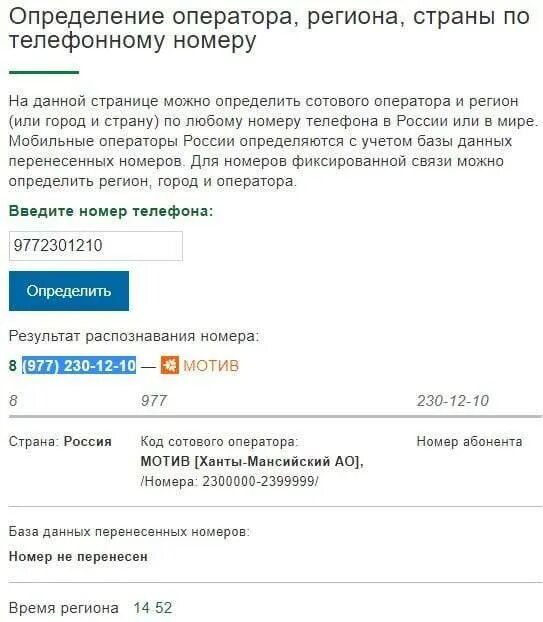 Сайт определения телефонов. Определить код страны по номеру телефона. Определение страны по номеру телефона. Определение оператора, региона, страны по телефонному номеру. Регион по номеру телефона.