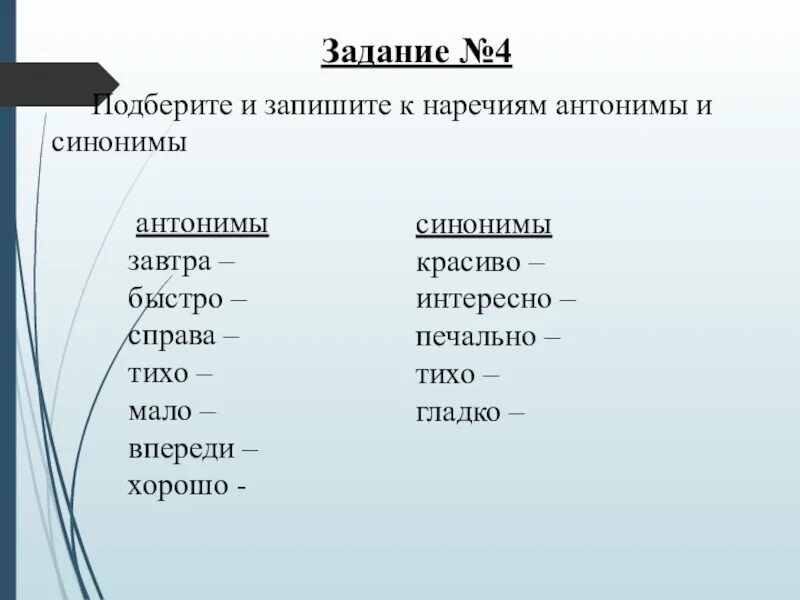 Задание по теме омонимы. Русский язык 2 класс синонимы и антонимы задания. задания по русскому языку 2 класс антонимы и синонимы. задания на синонимы и антонимы 2 класс. синонимы антонимы омонимы задания.