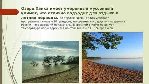 Географические координаты озера ханка