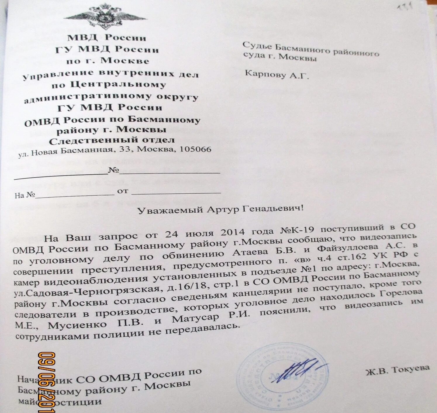 Увд басманная. Начальник омвд россии по басманному району. отдел мвд россии по басманному району г. москвы, москва. увд басманного района. омвд по басманному району москвы.