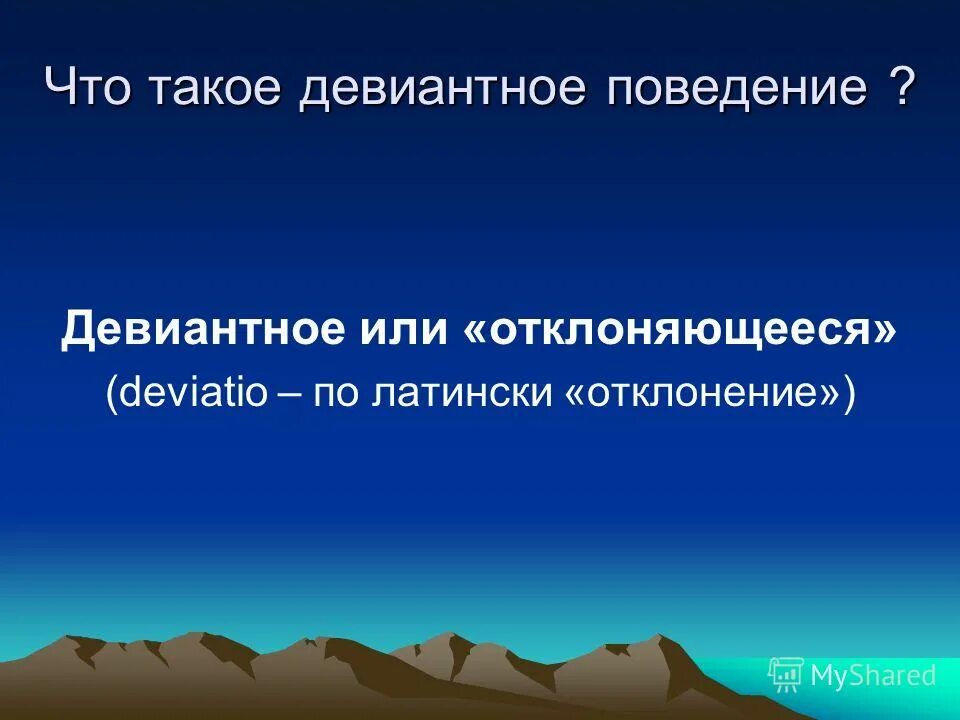 Deviant anomalies [moolahmilk] (девиантные аномалии). девиантные аномалии пароль от компьютера. девиантные аномалии пароль от компьютера. 2. риски подросткового возраста.