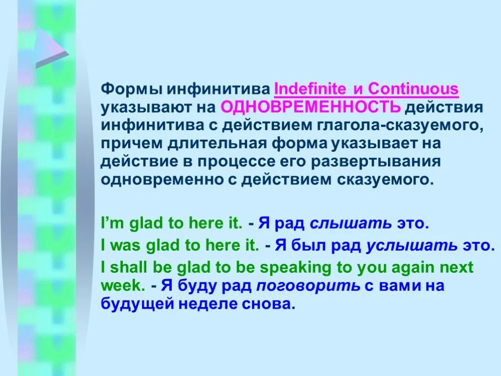 Сохраняют свою форму длительное. Инфинитив indefinite. Одновременность действий в английском. Инфинитив в Continuous. Глаголы одновременности.