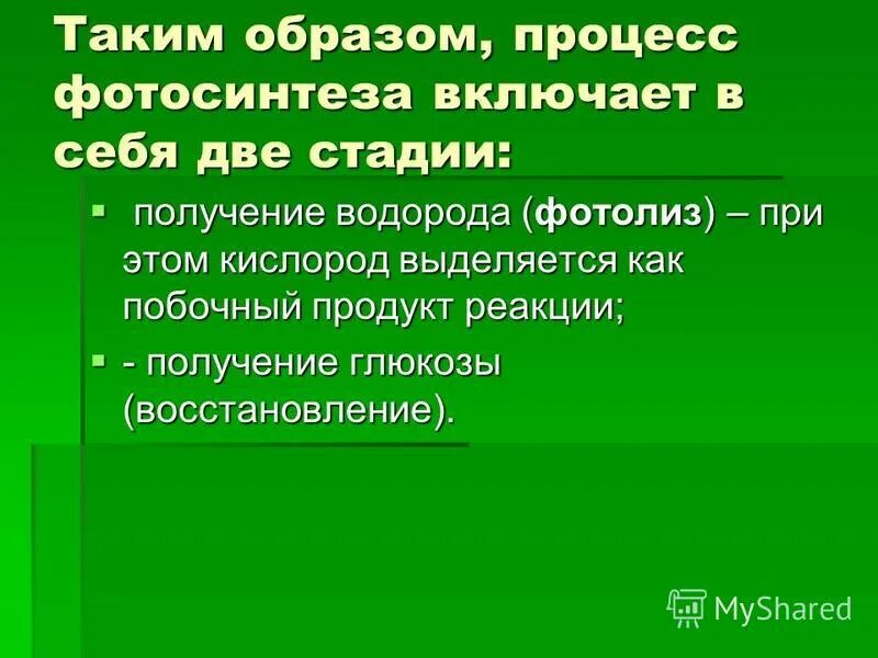 фотолиз воды схема. световая фаза в гранах хлоропласта. фотолиз это расщепление. уравнение реакции фотолиза. фотосинтез схема.