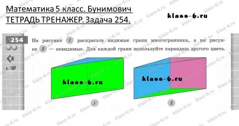 Математика 6 класс упражнение 254