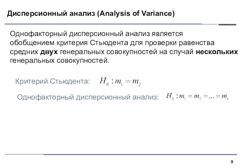 Проверка 2 средних. Проверка 2 средних. Проверка гипотезы о равенстве средних двух выборок. Коэффициент стьюдента степени свободы. Проверка гипотезы равенства матожиданий.