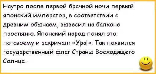 Наутро после первой брачной ночи. Традиция вывешивать простынь после первой брачной ночи. Анекдот про первую брачную ночь Ивана дурака. Анекдот про первую брачную ночь.