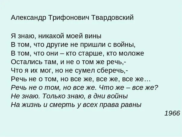 Стихотворение в лесу весной а т твардовского. Я знаю никакой моей вины Твардовский. Стих я знаю никакой моей вины. Стихотворение Твардовского я знаю никакой моей вины.