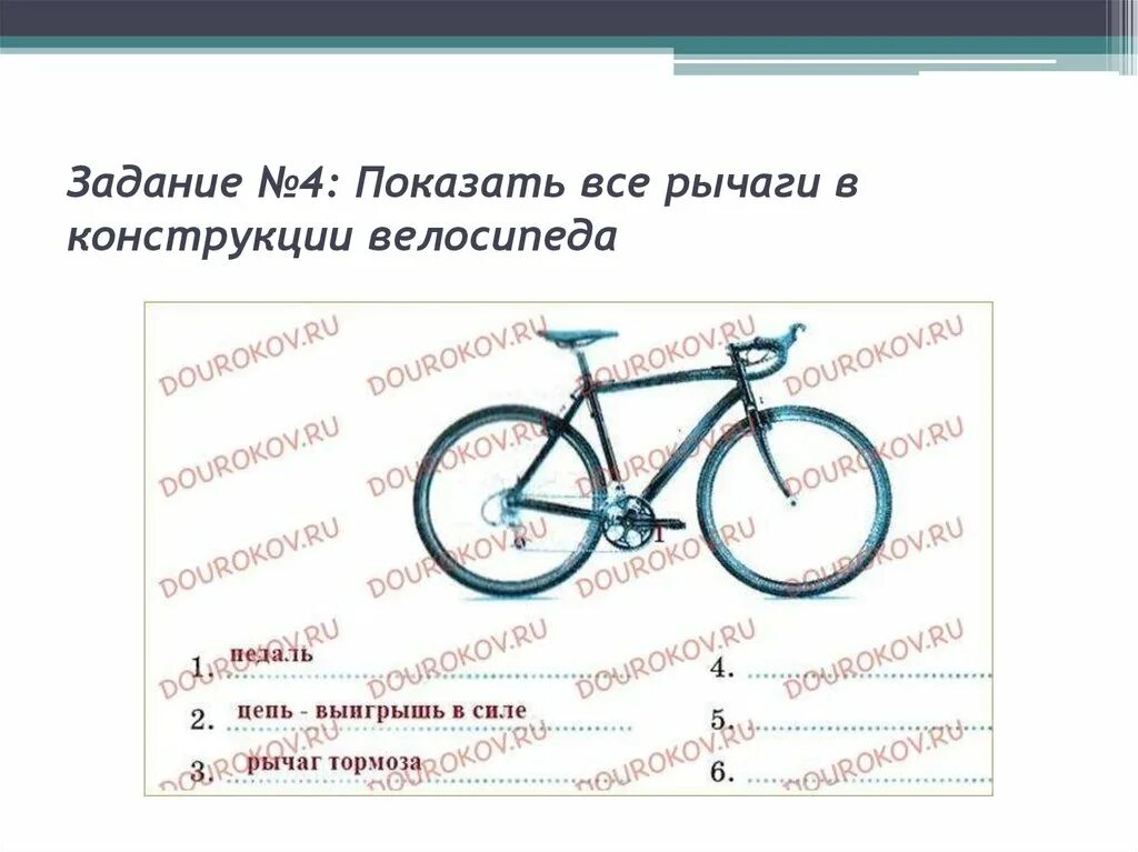 Физика велосипеда. Рычаги в велосипеде физика. рычаги в конструкции велосипеда. рычаги в технике велосипед. простые механизмы в велосипеде.