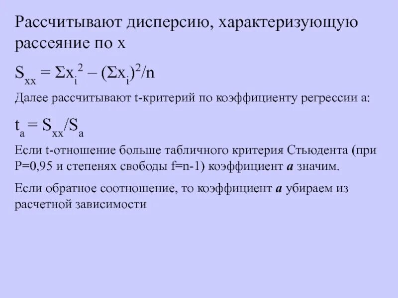 Оценка дисперсии коэффициентов регрессии. Рассчитать дисперсию. Как рассчитывать дисперсию. Дисперсия характеризует. Дисперсии коэффициентов регрессии