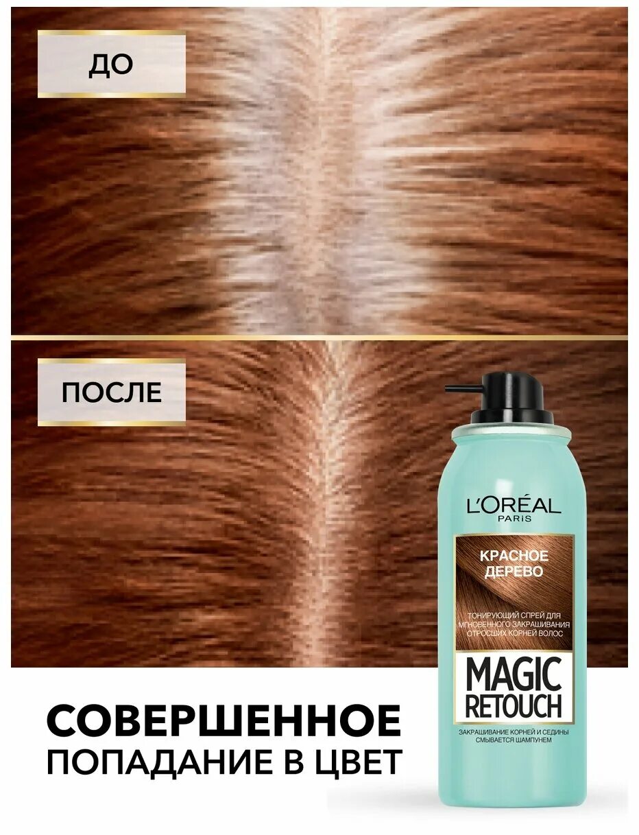 спрей для волос l'oreal paris magic retouch 5 светло русый тонирующий. спрей лореаль для волос magic retouch каштановый. лореаль magic retouch краска. спрей l oreal magic retouch. спрей l oreal magic retouch.