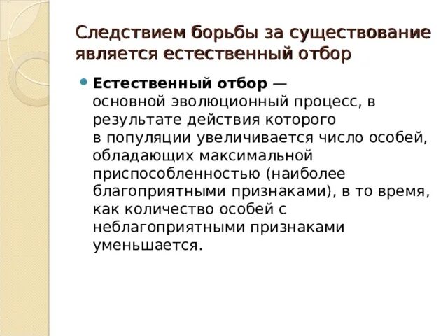 Борьба за существование и естественный отбор. Формы борьбы за существование и естественный отбор. Борьба за существование и естественный отбор таблица. Борьба за существование и естественный отбор конспект