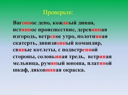 Кожаный прилагательное
