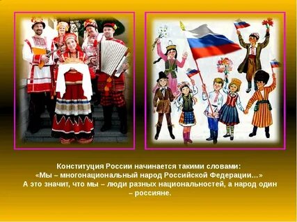 Представить русскую национальность