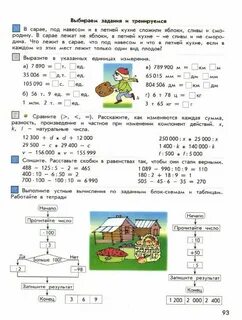 Учебник демидовой 4 класс математика