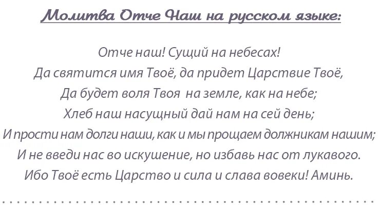 Молитва псалом 22. Псалом 67 от страха. Живым в помощь молитва 90 псалом на русском языке. Молитваотче нашя текст. Вечерние молитвы читать на русском.