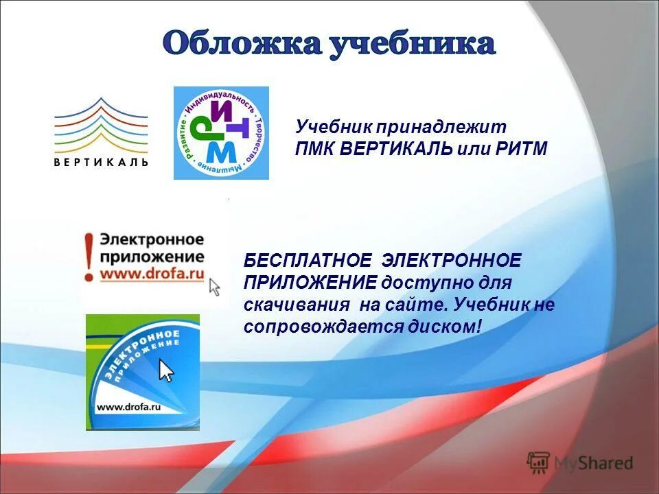 Учебные пособия по биологии. , захарова е. Биология 7 класс приложение дрофа электронное. Электронные приложение дрофа. Биология электронное приложение.