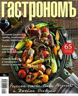 Сайт гастроном