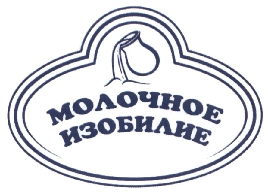 Молочное изобилие. Торговая марка молочной продукции. Товарные знаки молочная продукция. Товарные знаки на продуктах. Торговая марка молочный знак.