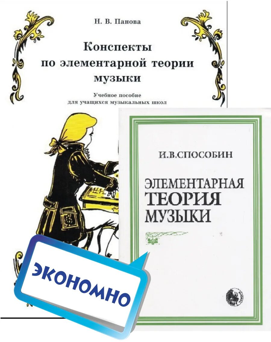 Элементарная теория музыки конспект. Способин этм. Учебники по теории музыки. Вахромеев элементарная теория музыки. Основы элементарной теории музыки.