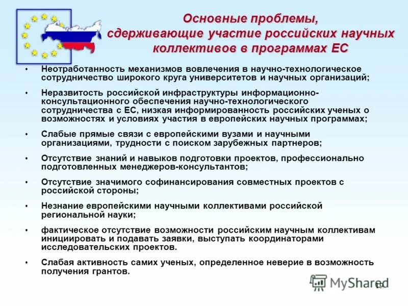 проблемы научного коллектива