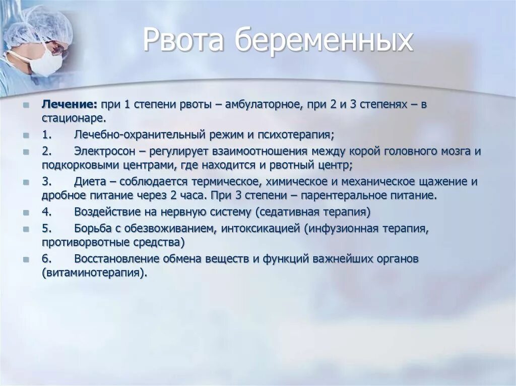 Токсикоз на первой неделе беременности. Рвота беременных степени. Рвота беременных средней степени тяжести. Рекомендации при рвоте. Рекомендации при рвоте беременной.