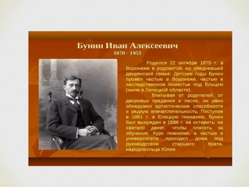 Урок 4 класс бунин детство. Бунин 1930. Жизнь Ивана Алексеевича Бунина. Жизнь и творчество Ивана Алексеевича Бунина.