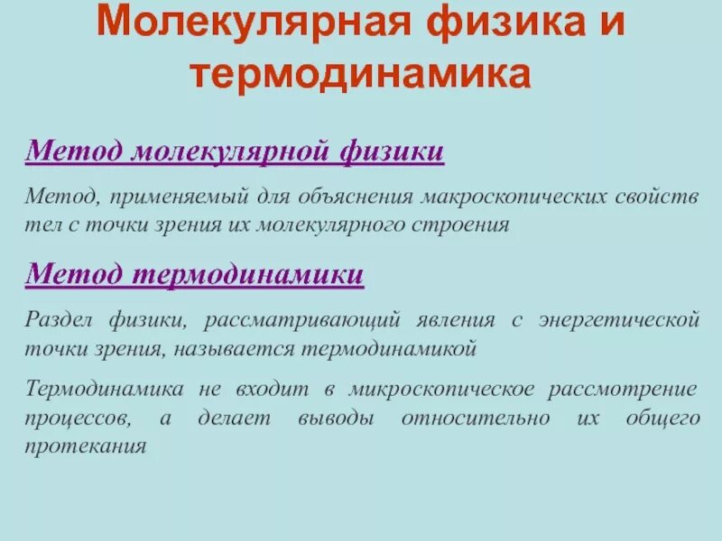 термодинамика раздел физики. метод термодинамики. статистические методы термодинамики. термодинамика презентация. предмет изучения технической термодинамики.
