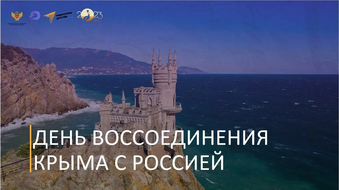 Стих воссоединение крыма с россией для детей. Воссоединение Крыма с Россией. День воссоединения Крыма с Россией. Разговоры о важном воссоединение Крыма с Россией.