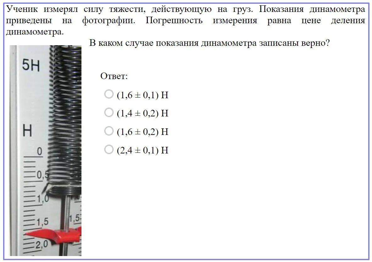 Определите показания динамометра если погрешность прямого. Показания динамометра. Показания динамомометра. Шкала динамометра. Погрешность динамомометра.