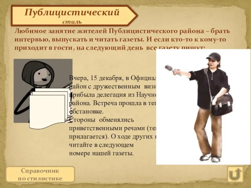 Газетно публицистические тексты. Публицистическая статья. Газетная статья в публицистическом стиле. Статья публицистического стиля. Газета публицистического стиля.